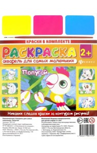 Акварель для самых маленьких