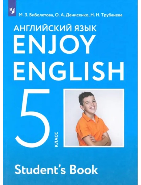 Английский язык. 5 класс. Enjoy English. Учебник. ФГОС