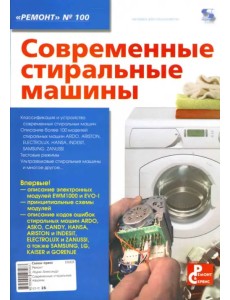 Современные стиральные машины