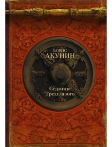Седмица Трехглазого