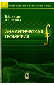 Аналитическая  геометрия