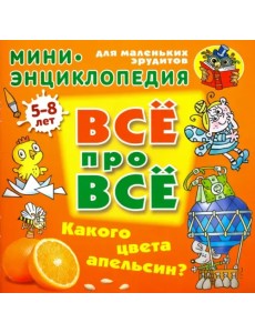 Какого цвета апельсин? Какого цвета апельсин?