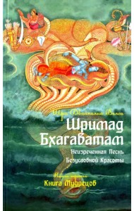 Шримад Бхагаватам. Книга 3