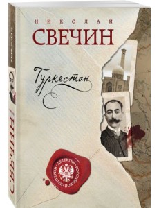 Туркестан