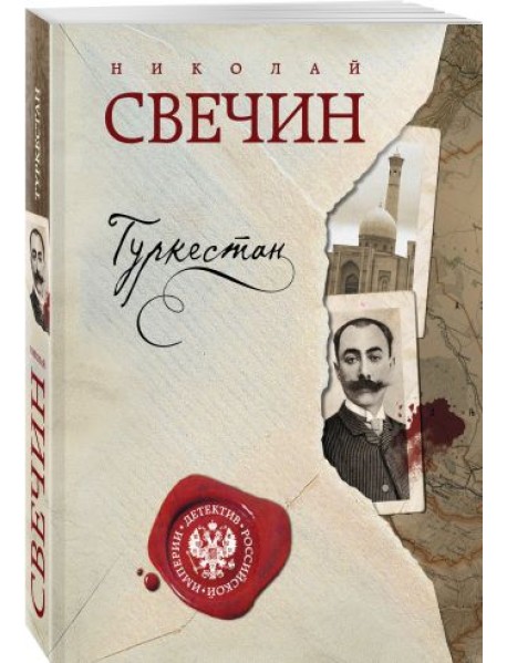 Туркестан