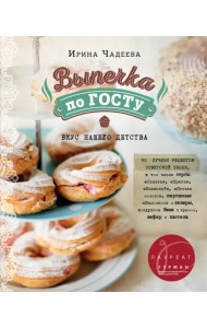 Выпечка по ГОСТу