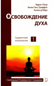 Освобождение духа