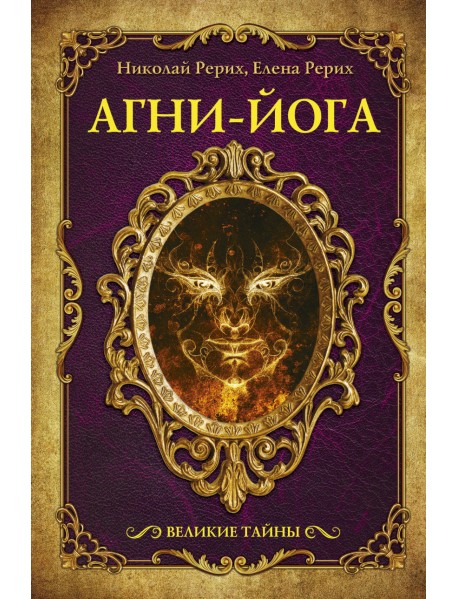 Агни-йога