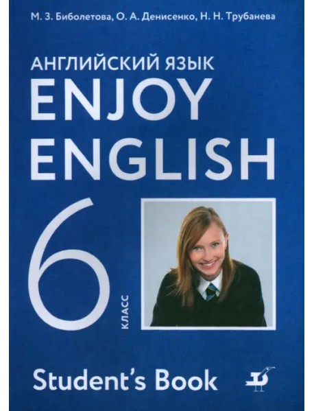 Английский язык. Enjoy English. 6 класс. Учебник. ФГОС