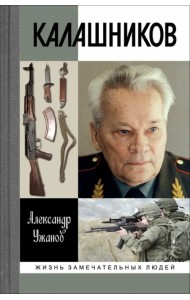 Калашников