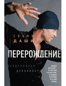 Перерождение Перерождение