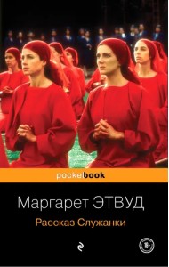 Рассказ Служанки