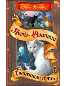 Солнечный путь