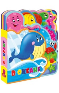 Мягкая книжка с пазлами 