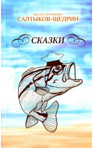 Сказки
