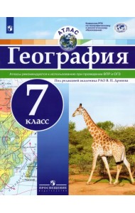 География. 7 класс. Атлас. ФГОС
