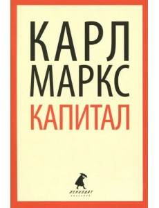Капитал