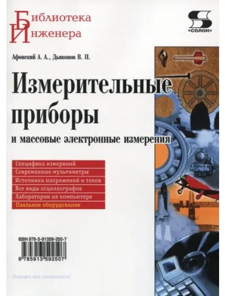 Измерительные приборы и массовые электронные измерения