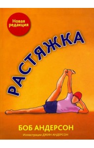 Растяжка
