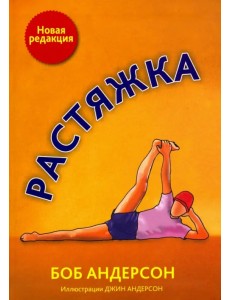 Растяжка