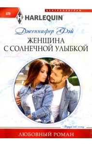 Женщина с солнечной улыбкой