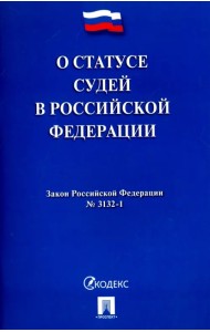 Закон Российской Федерации 