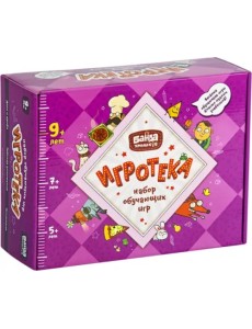 Развивающая настольная игра. Игротека 9+