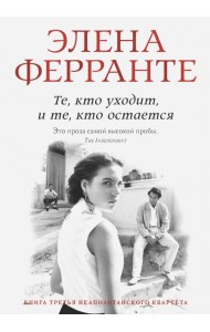 Те, кто уходит, и те, кто остается