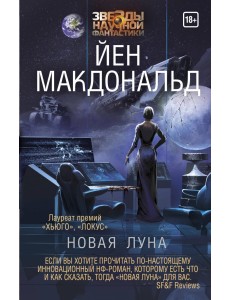 Новая Луна