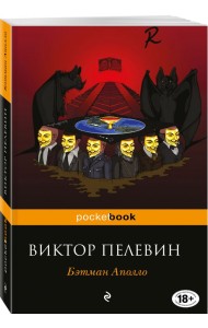 Бэтман Аполло