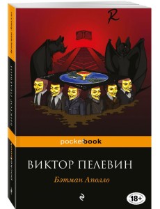 Бэтман Аполло