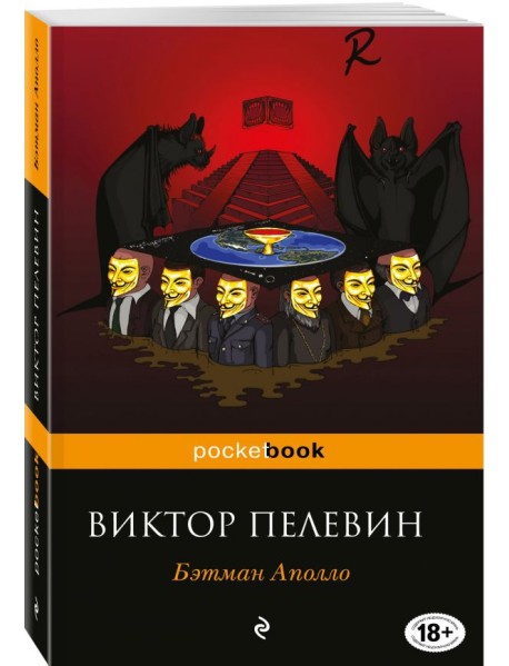 Бэтман Аполло