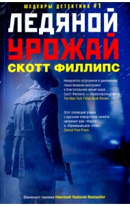 Ледяной урожай