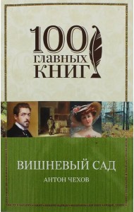 Вишневый сад