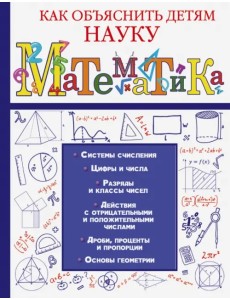 Математика