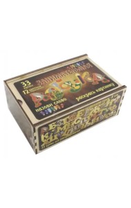 Занимательная азбука