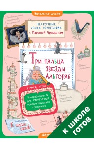 Три пальца звезды Альгораб. Употребление Ь для смягчения предшествующего согласного
