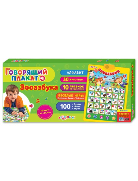 Говорящий плакат "Зооазбука"