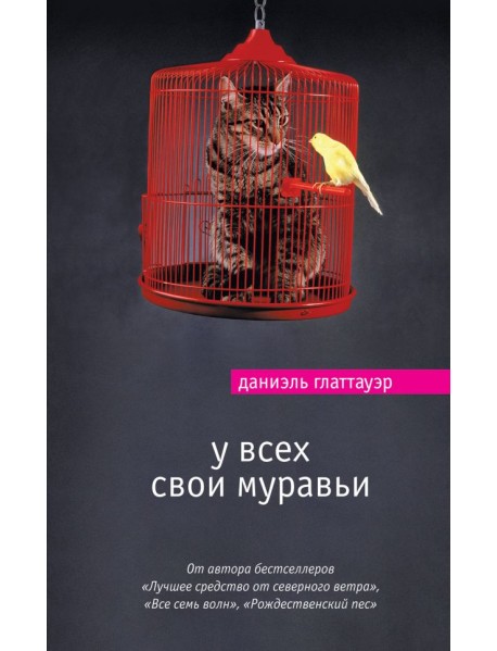 У всех свои муравьи