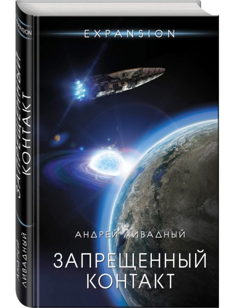 Запрещенный контакт