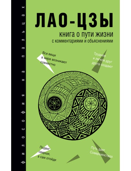 Книга о Пути жизни