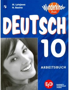 Немецкий язык. 10 класс. Учебное пособие. Базовый и углубленный уровни. ФГОС Немецкий язык. 10 класс. Учебное пособие. Базовый и углубленный уровни. ФГОС
