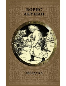 Звездуха Звездуха