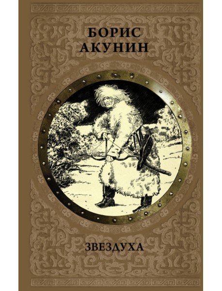 Звездуха