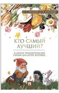 Кто самый лучший?