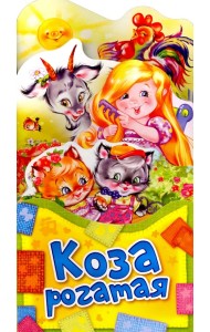 Коза рогатая