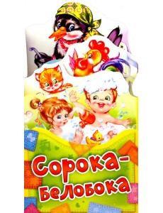 Сорока-белобока Сорока-белобока