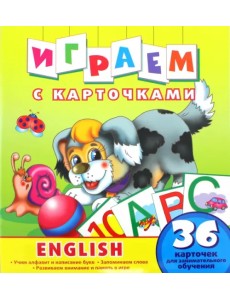 Играем с карточками. English. 36 карточек для занимательного обучения Играем с карточками. English. 36 карточек для занимательного обучения