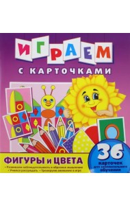 Фигуры и цвета