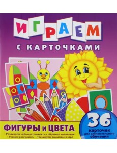 Фигуры и цвета